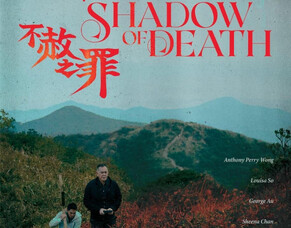 &#039;VALLEY OF THE SHADOW OF DEATH / 不赦之罪&#039; (2025) &ndash; Official Trailer | Directed by Jeffrey Lam Sen &amp; Antonio Tam