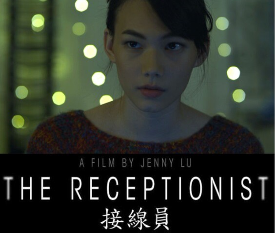 Jenny Lu’s THE RECEPTIONIST 接線員 