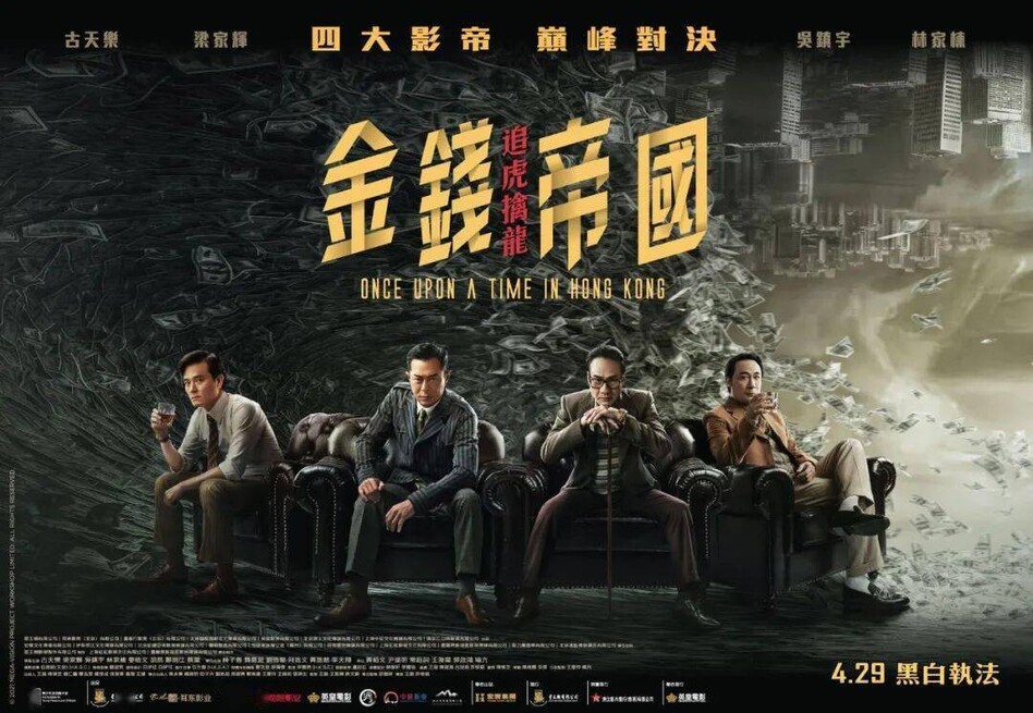 once upon a time in Hong Kong - Triad gangster film